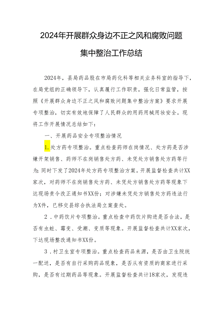 2024年学校开展群众身边不正之风和腐败问题集中整治工作总结.docx_第1页