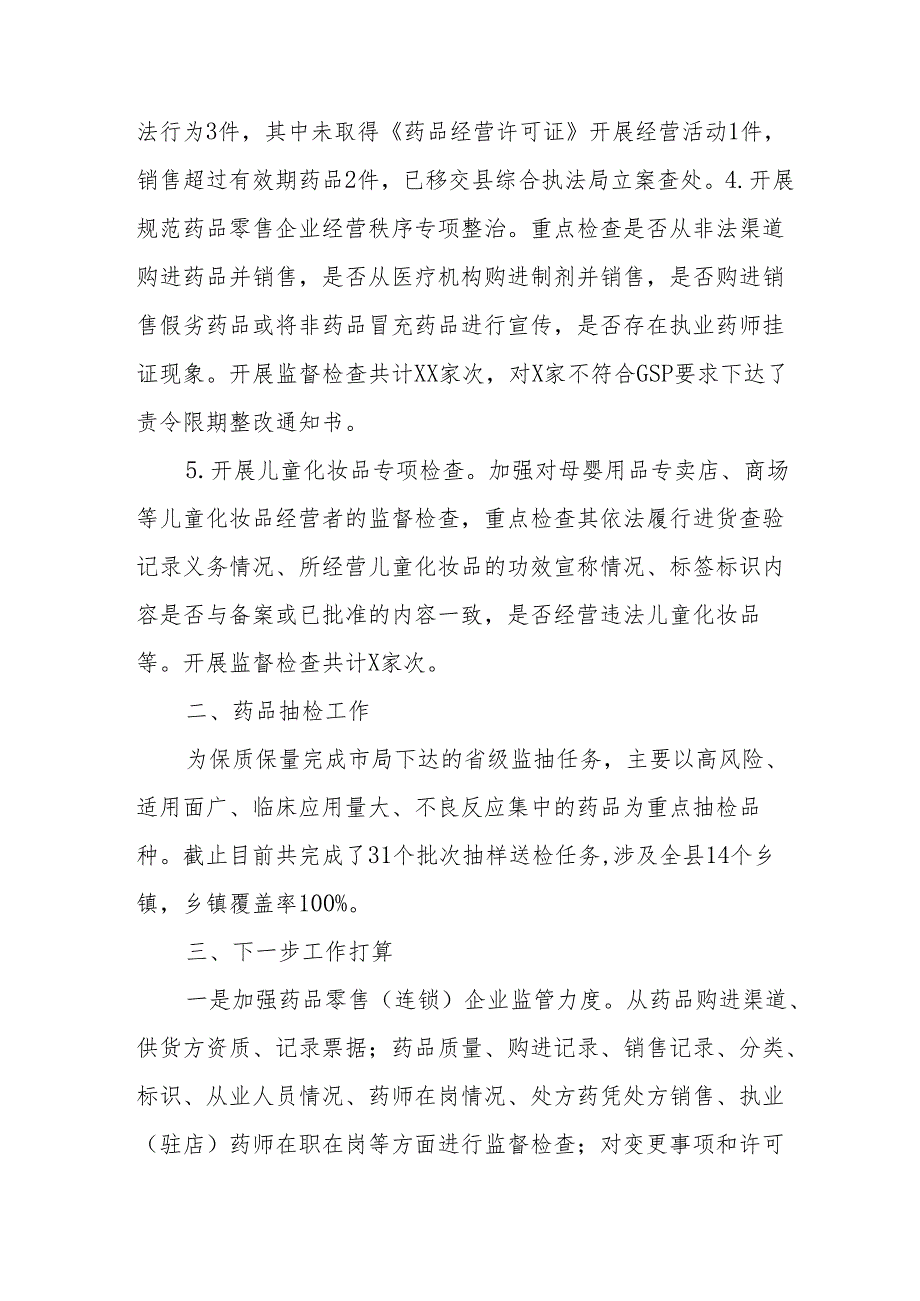 2024年学校开展群众身边不正之风和腐败问题集中整治工作总结.docx_第2页