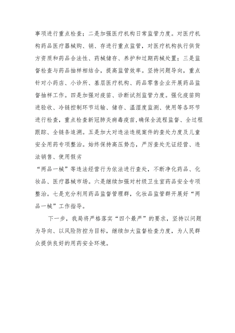 2024年学校开展群众身边不正之风和腐败问题集中整治工作总结.docx_第3页
