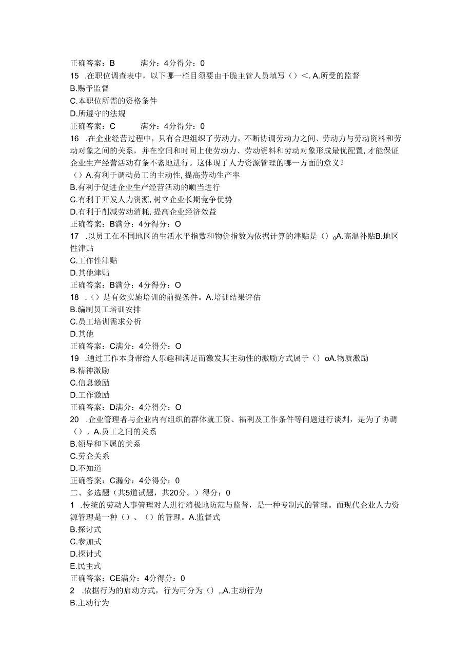 东财2024《人力资源管理》在线作业一(随机).docx_第3页