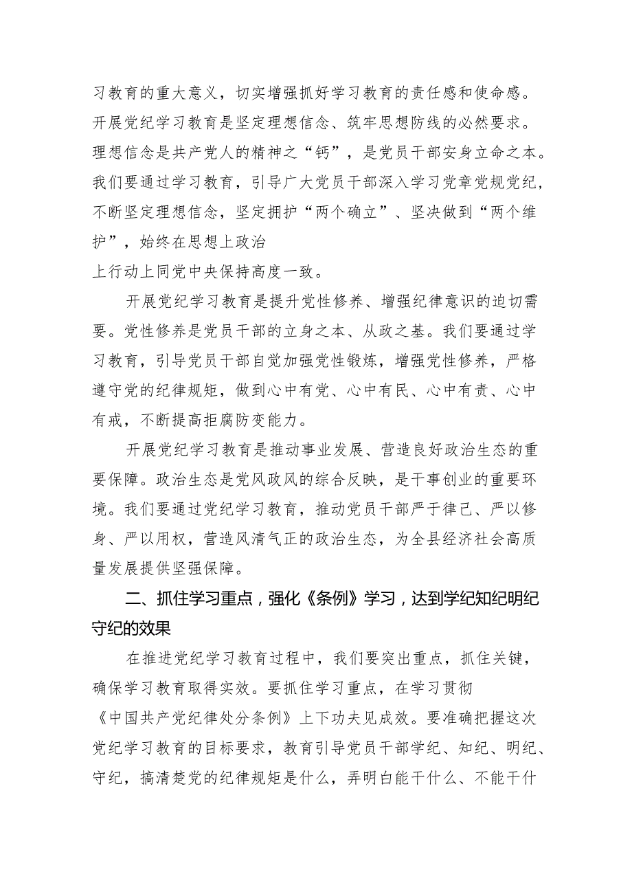 某县委书记在全党开展党纪学习教育工作动员会上的讲话(8篇合集).docx_第2页