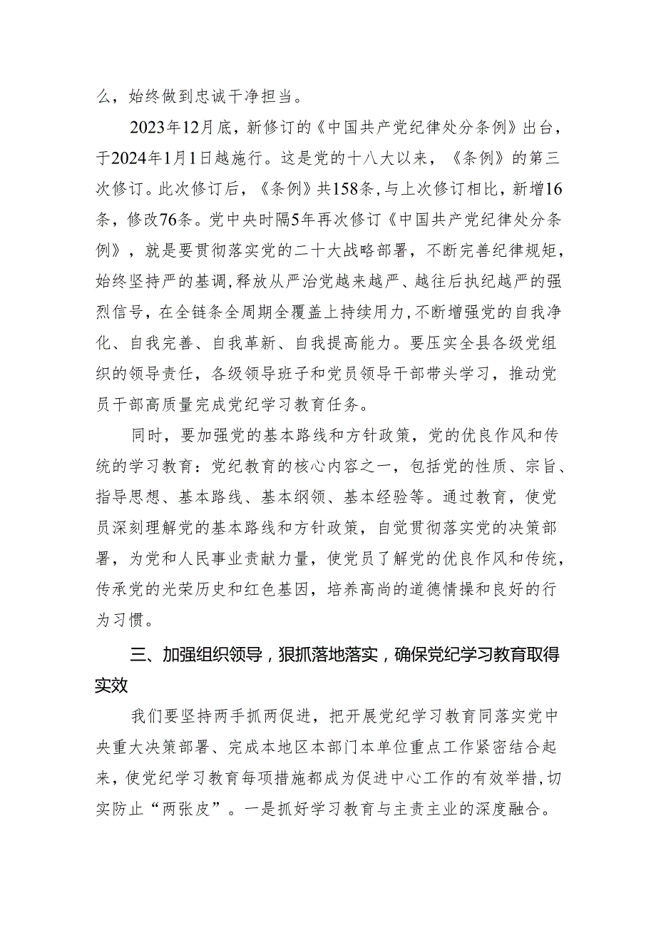 某县委书记在全党开展党纪学习教育工作动员会上的讲话(8篇合集).docx_第3页
