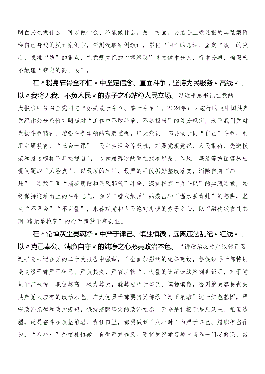 9篇2024党纪学习教育工作的发言材料含3篇安排部署会讲话稿含2篇宣传实施方案.docx_第3页