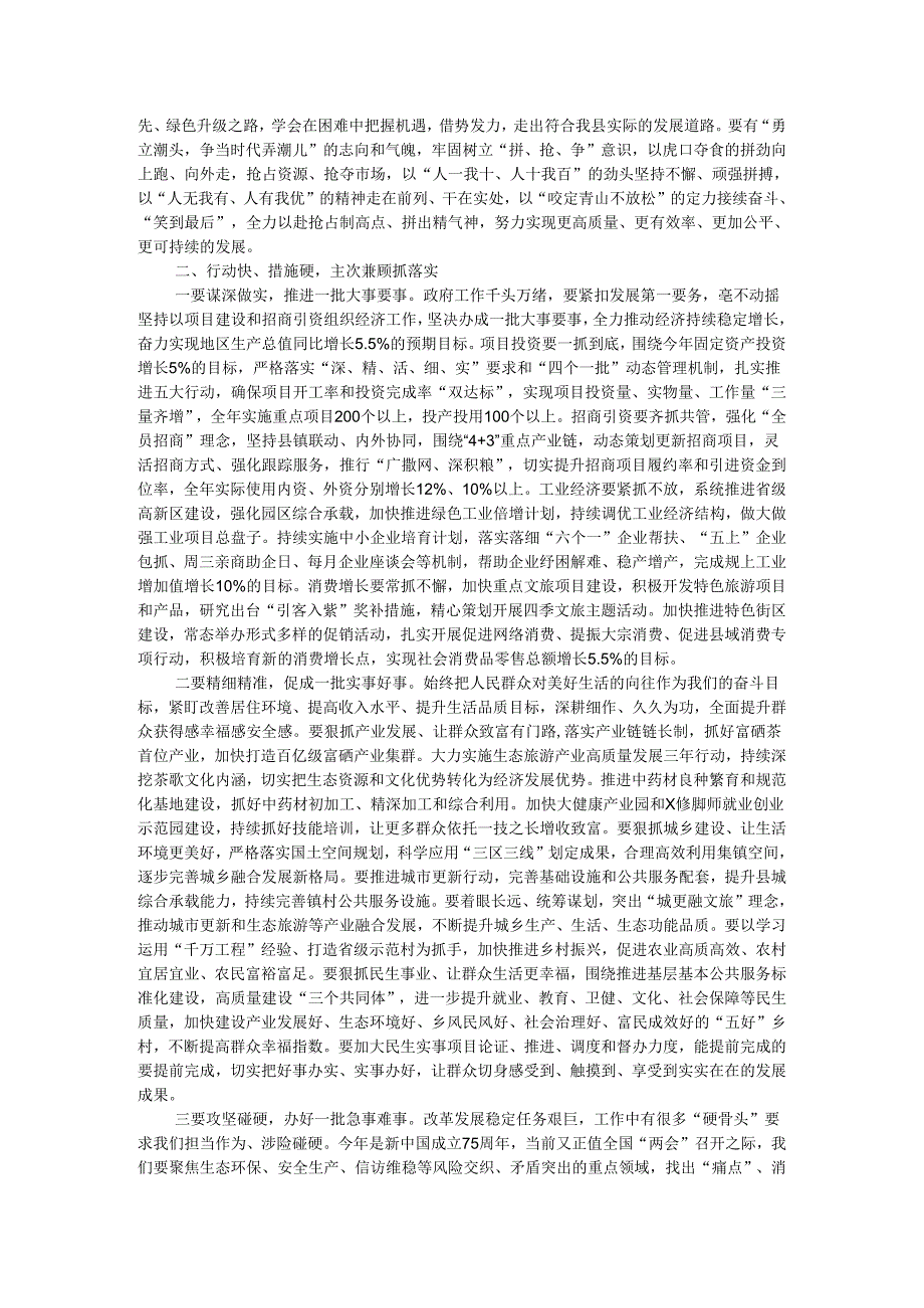在2024年县政府全体（扩大）会议上关于抓落实的讲话(1).docx_第2页