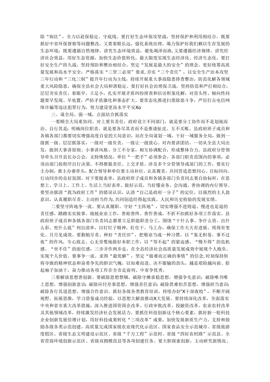 在2024年县政府全体（扩大）会议上关于抓落实的讲话(1).docx_第3页