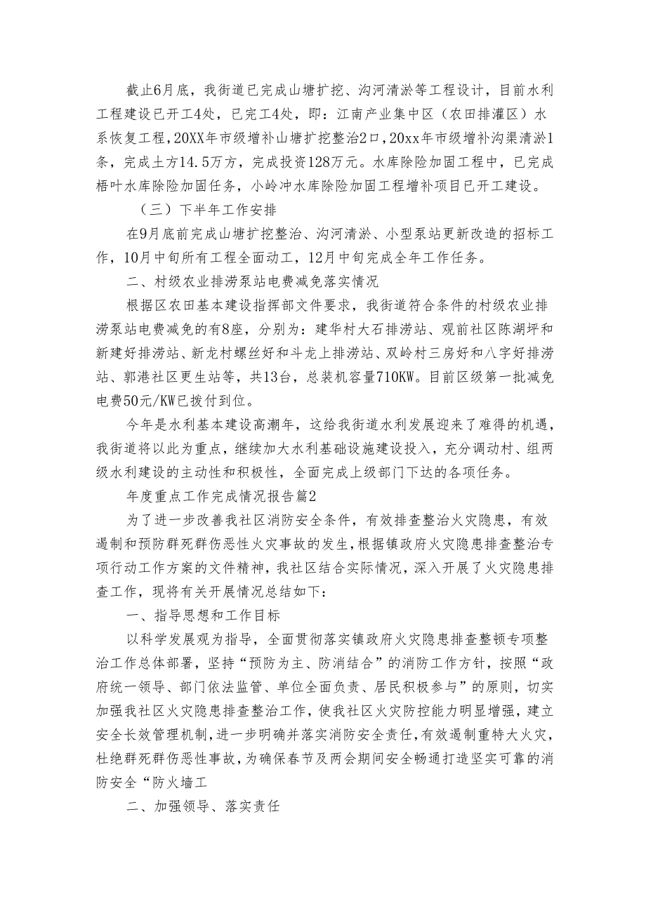 重点工作完成情况报告（3篇）.docx_第2页