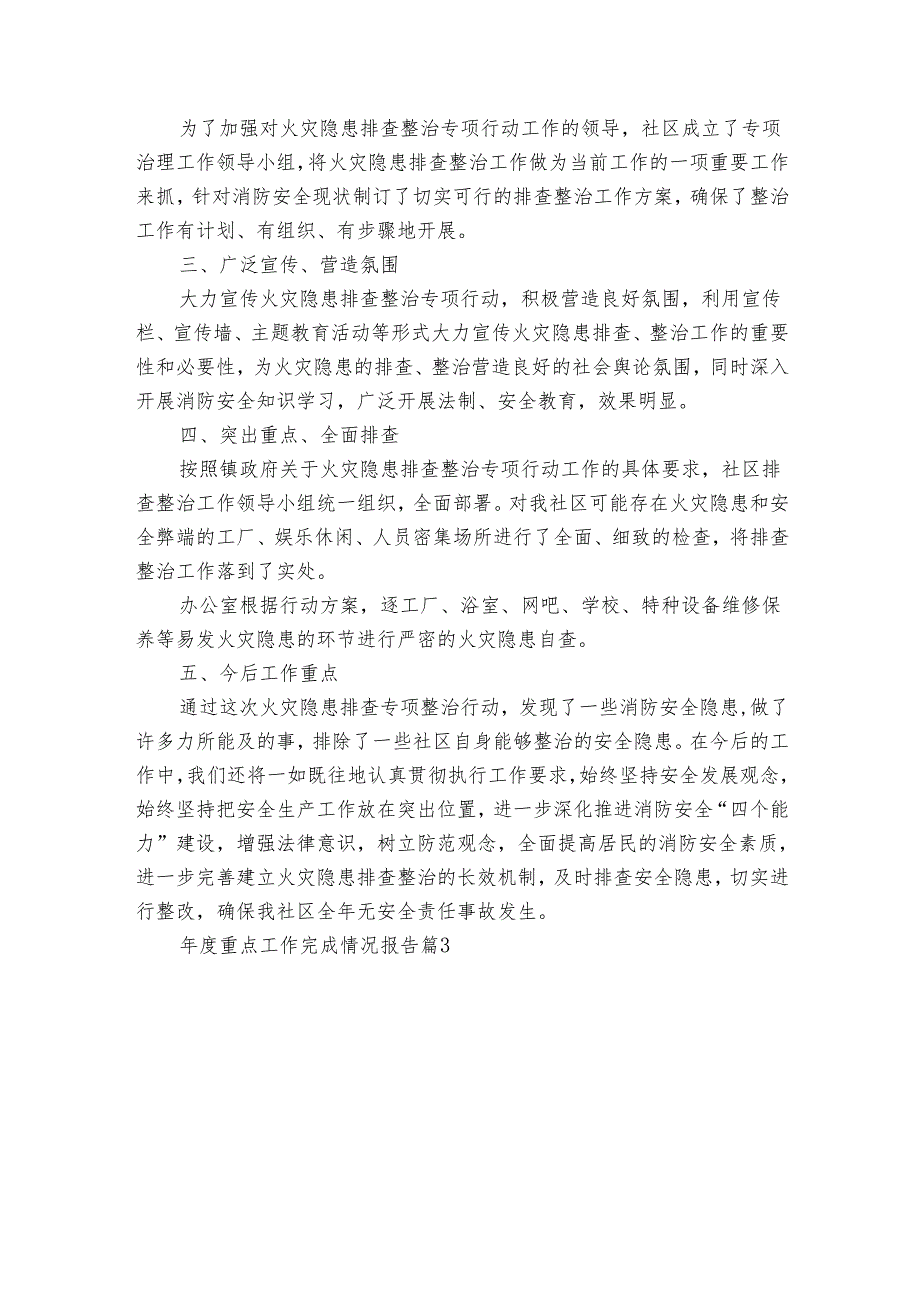 重点工作完成情况报告（3篇）.docx_第3页