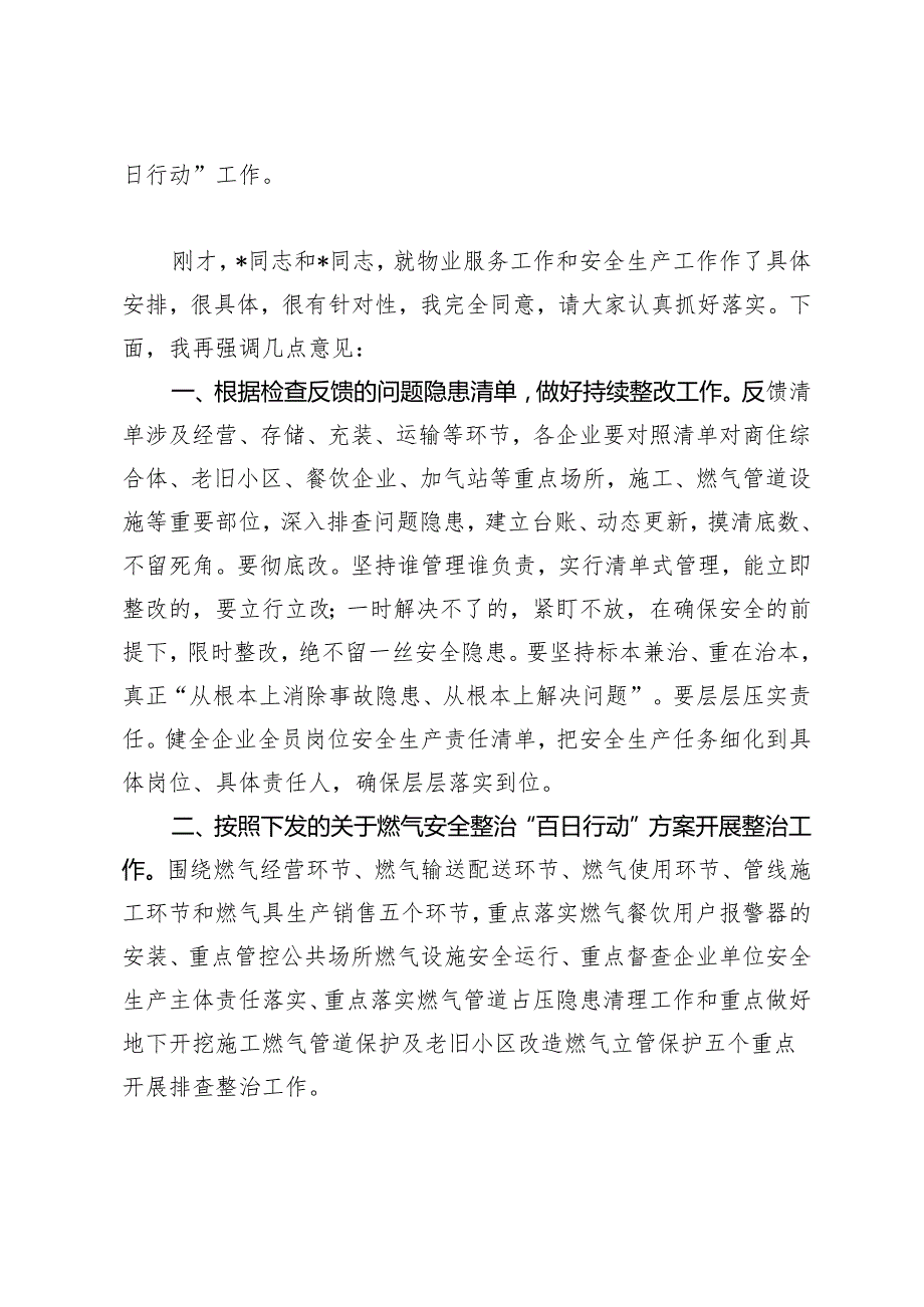 2024安全生产工作会议主持词发言稿.docx_第2页