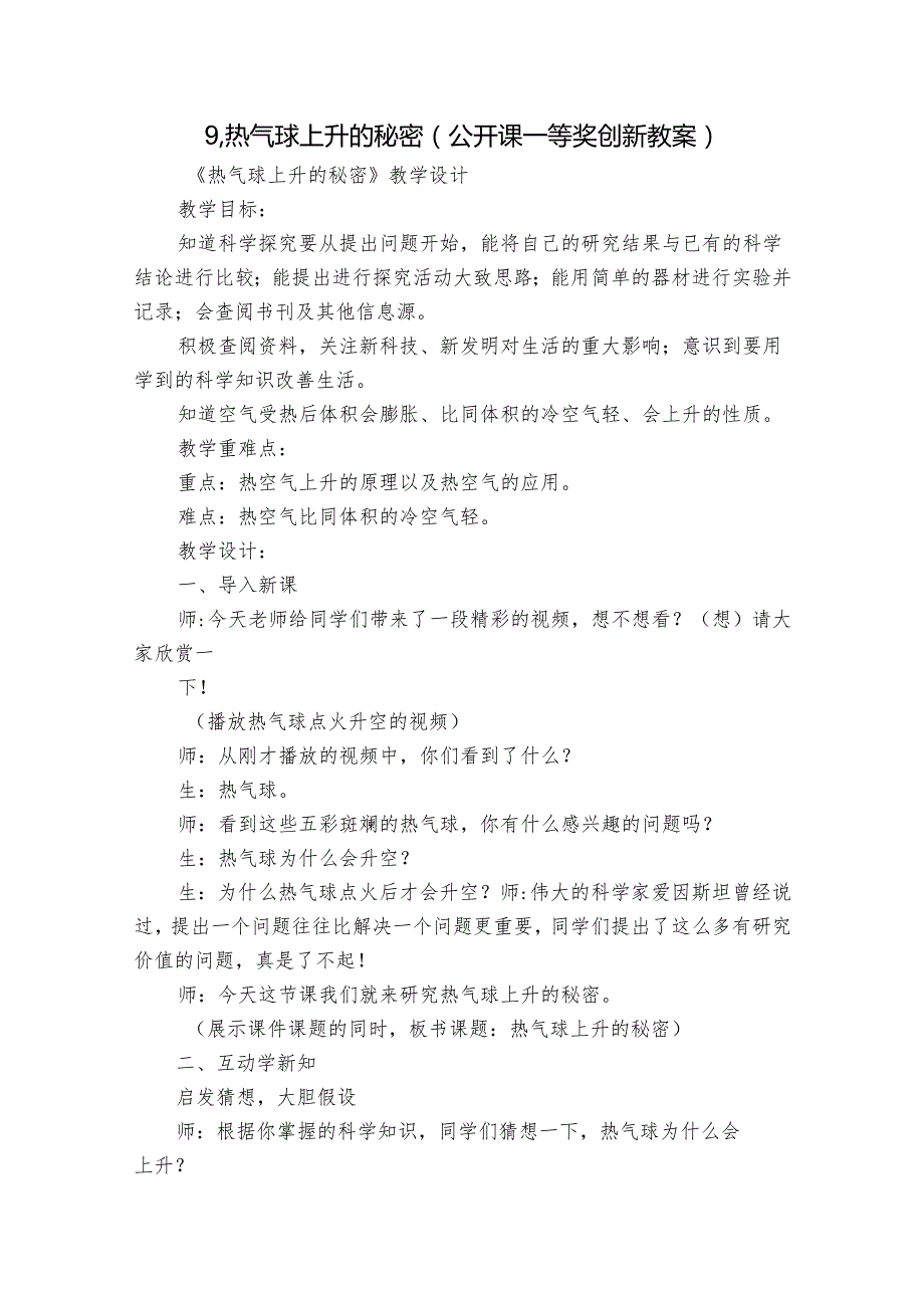 9.热气球上升的秘密（公开课一等奖创新教案）2.docx_第1页