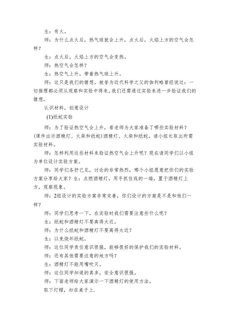 9.热气球上升的秘密（公开课一等奖创新教案）2.docx_第2页