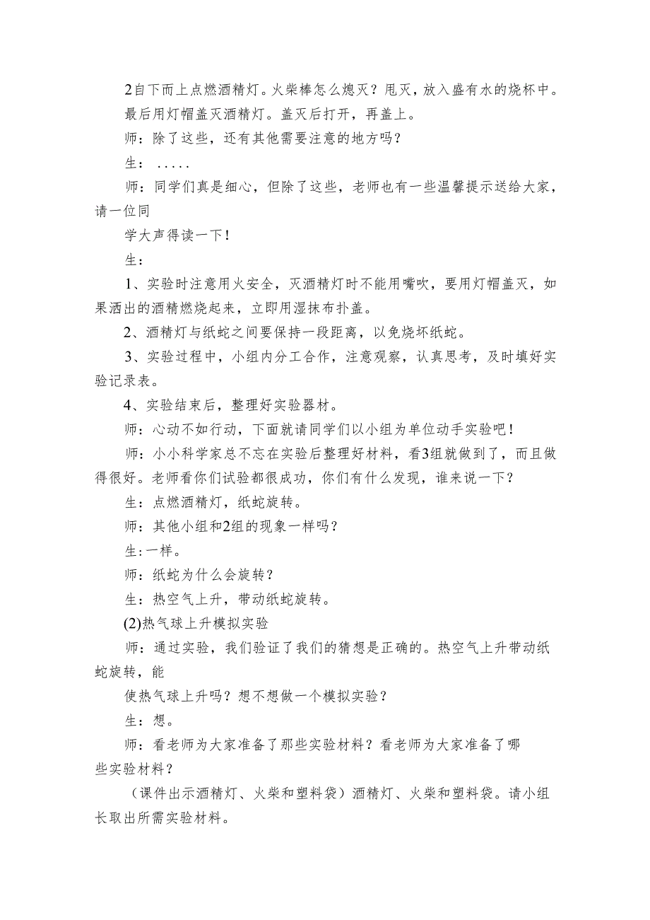 9.热气球上升的秘密（公开课一等奖创新教案）2.docx_第3页