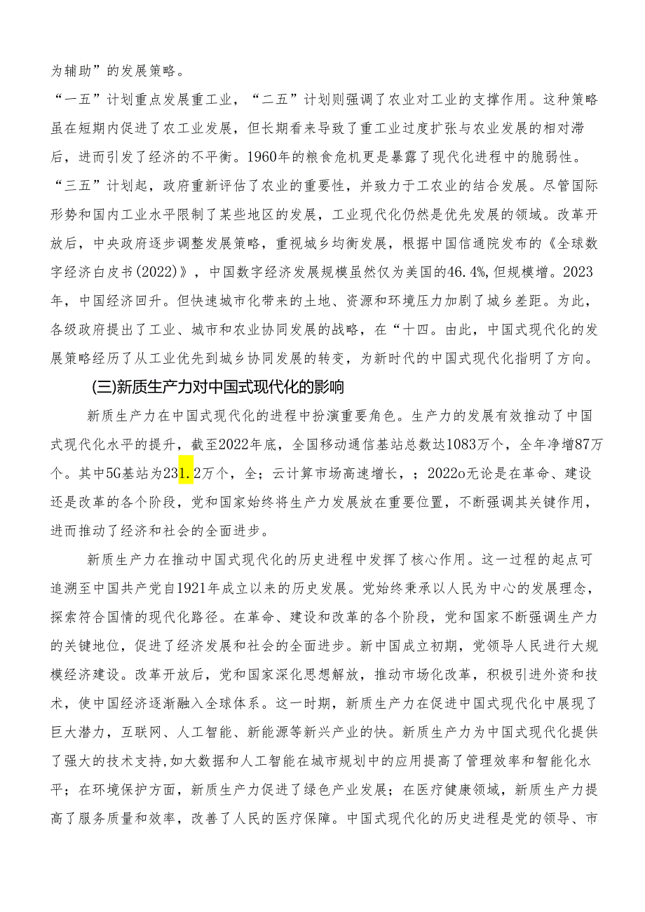 （八篇）2024年在关于开展学习加快形成新质生产力的研讨发言材料、党课讲稿.docx_第3页