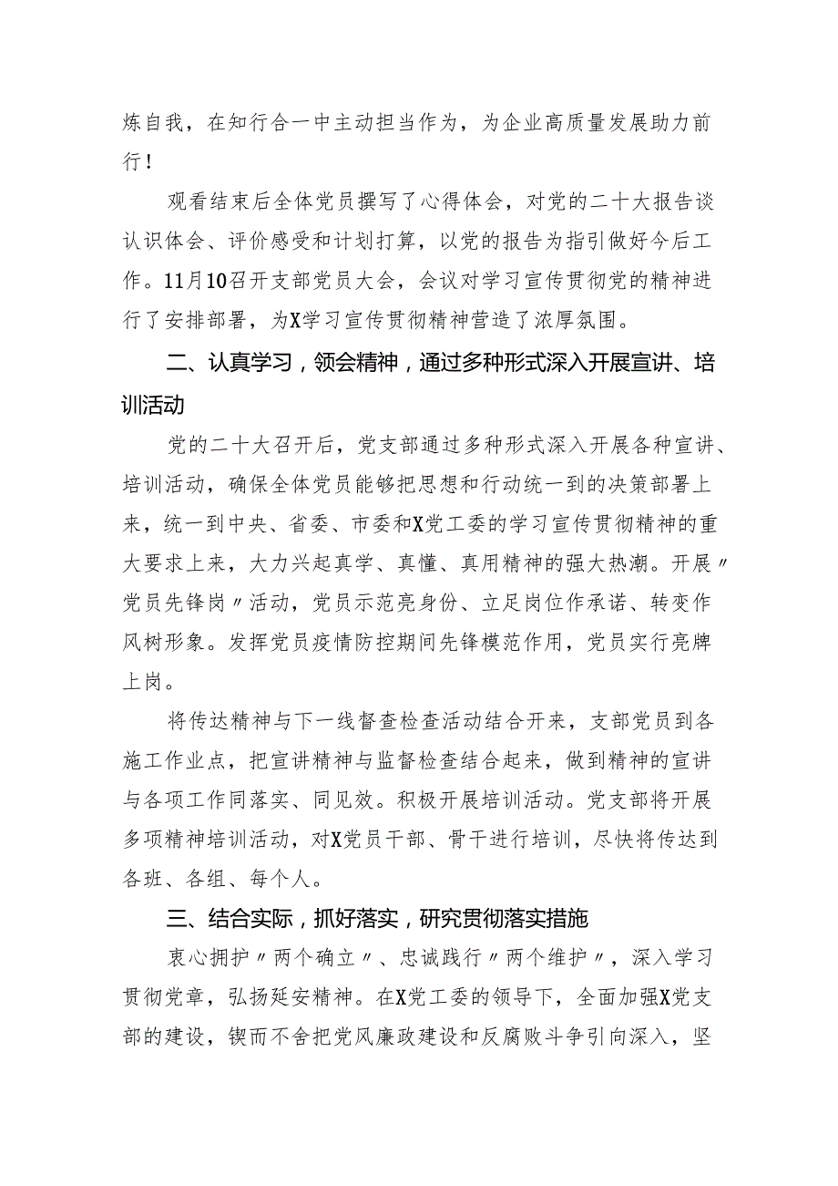 (六篇)党支部学习宣传贯彻党的二十大精神情况详细.docx_第2页