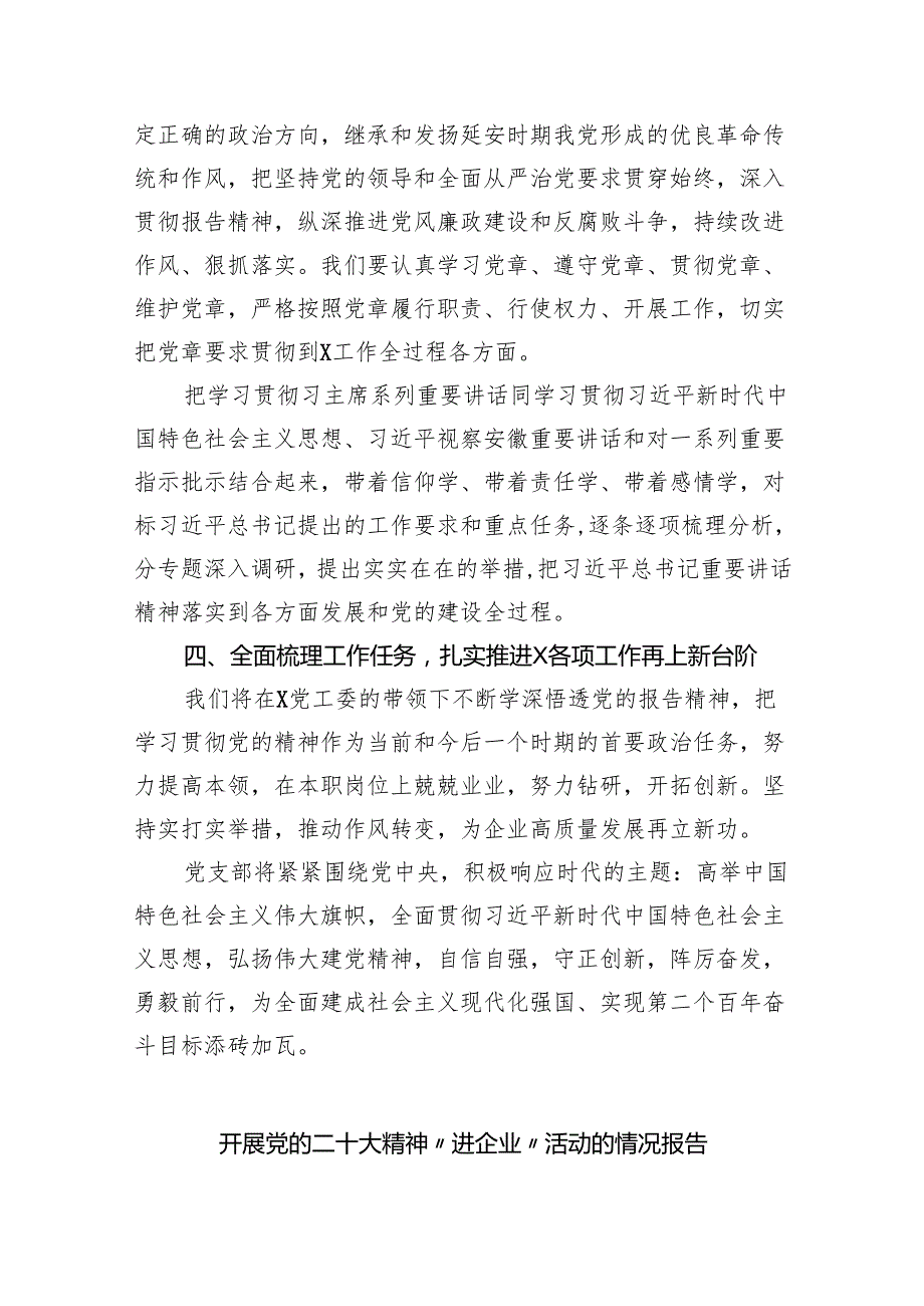 (六篇)党支部学习宣传贯彻党的二十大精神情况详细.docx_第3页