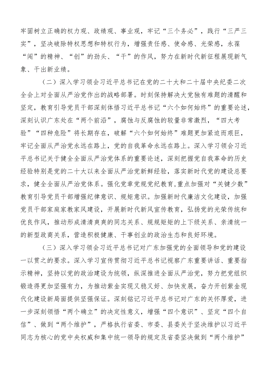 7篇2024年专题学习党纪学习教育工作活动方案.docx_第2页
