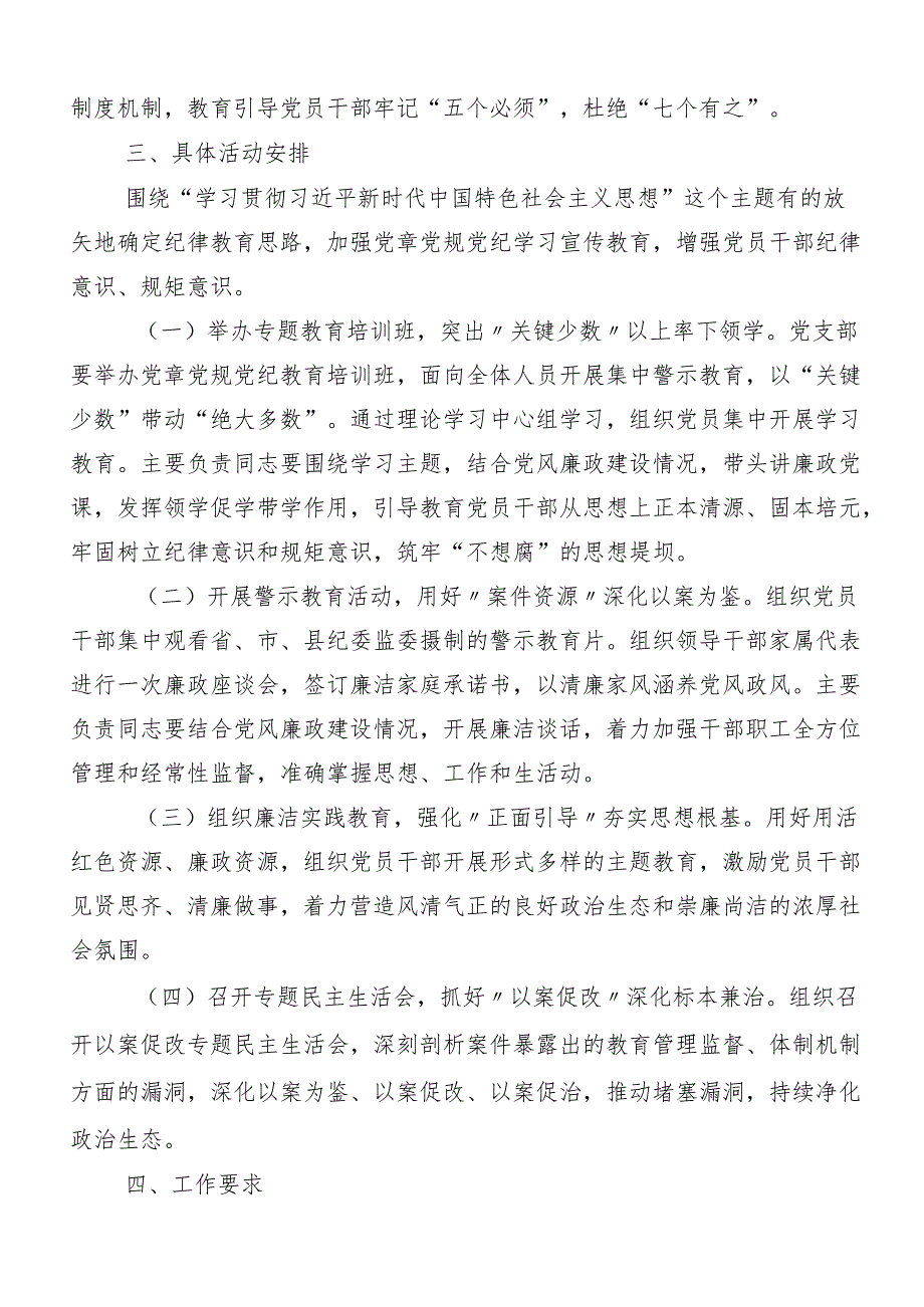 7篇2024年专题学习党纪学习教育工作活动方案.docx_第3页