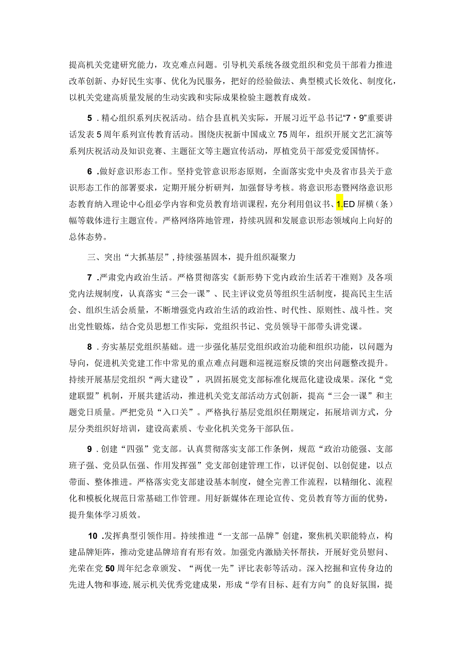 2024年县直机关党建工作要点.docx_第2页