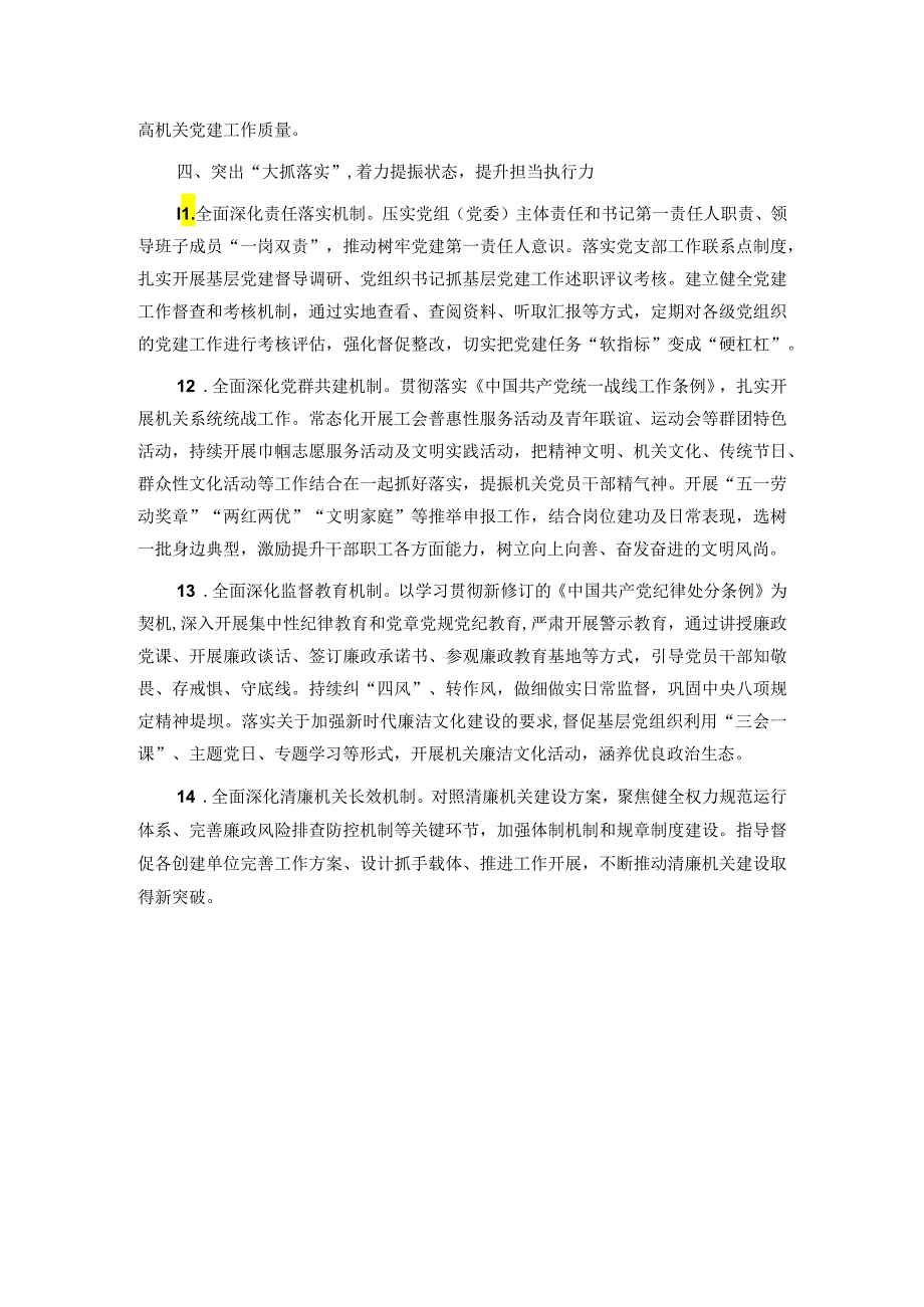 2024年县直机关党建工作要点.docx_第3页