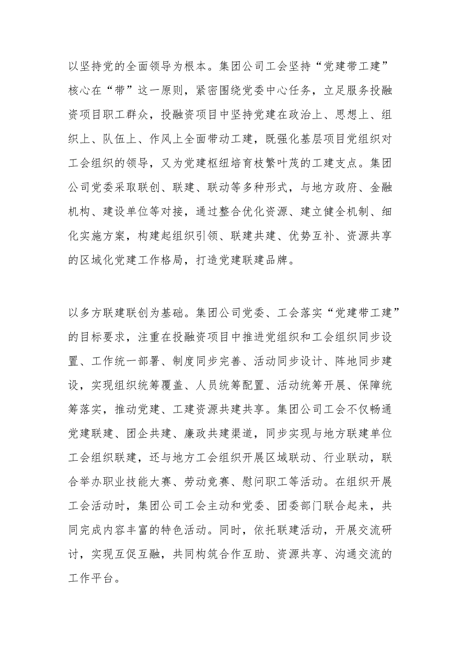 探索开展党建带工建活动画出项目高质量发展.docx_第2页
