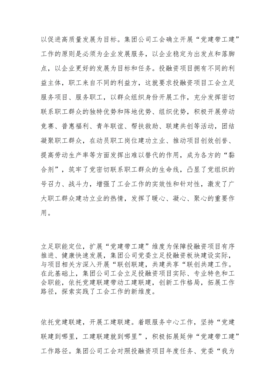 探索开展党建带工建活动画出项目高质量发展.docx_第3页