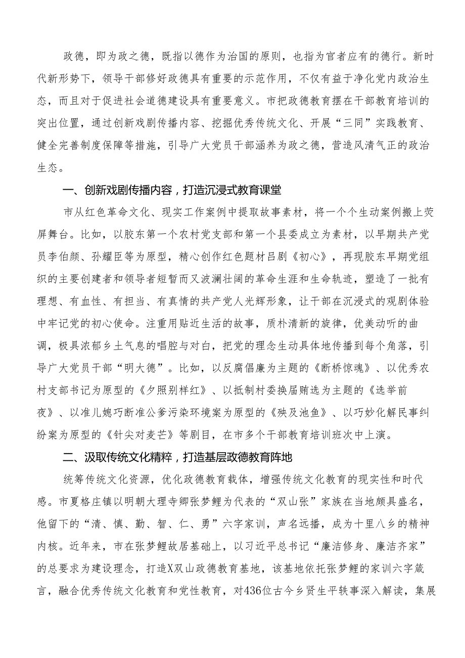 关于深化2024党纪学习教育开展总结报告内含简报.docx_第2页