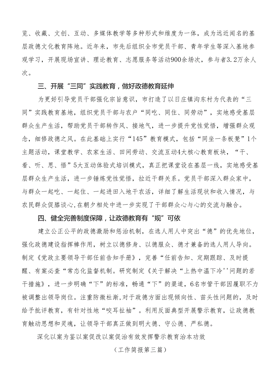 关于深化2024党纪学习教育开展总结报告内含简报.docx_第3页