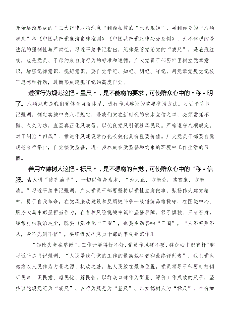 9篇汇编2024党纪学习教育的研讨交流发言材后附三篇部署会讲话稿加二篇宣贯方案.docx_第3页