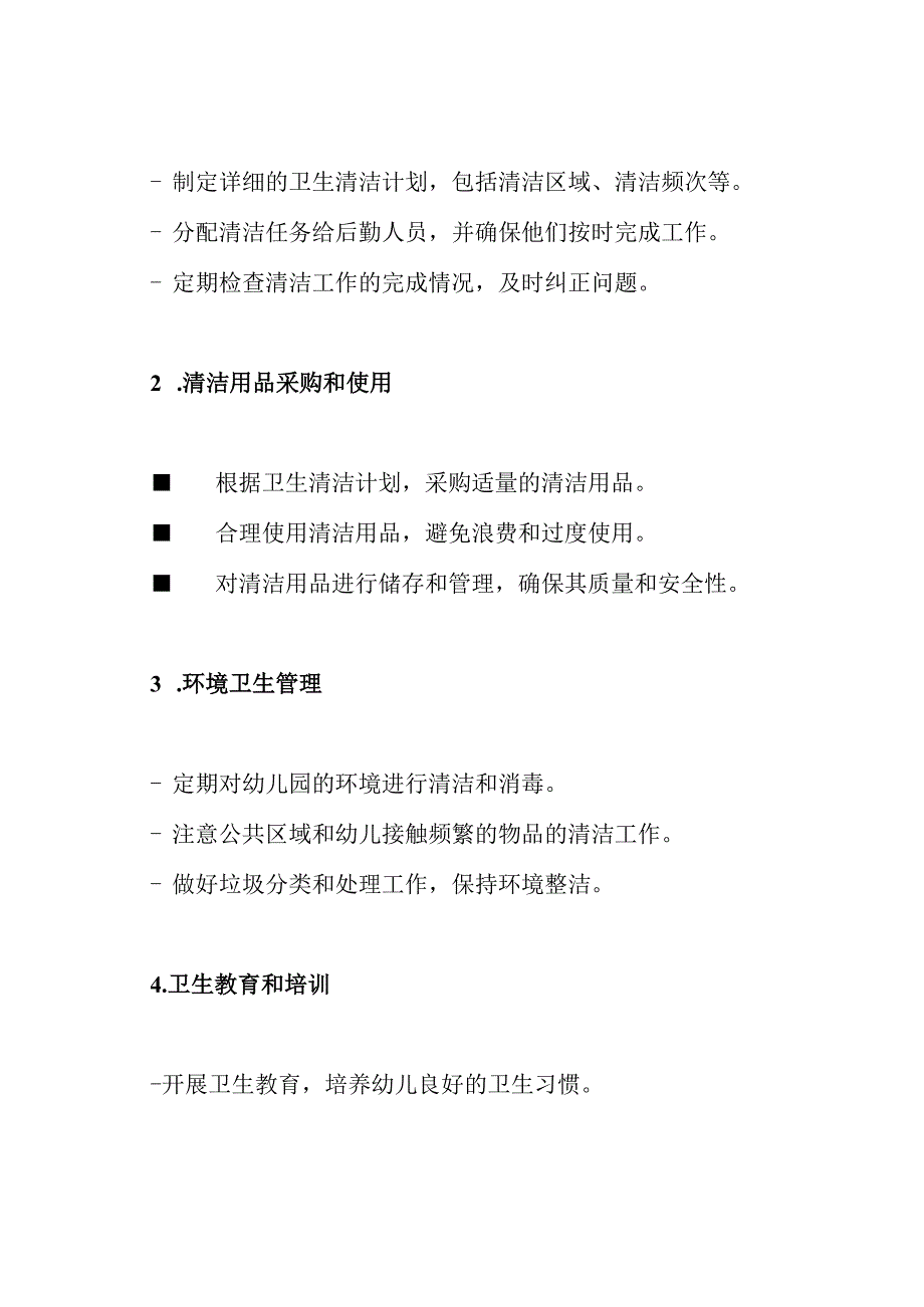 2020年季幼儿园后勤业务汇总(3篇).docx_第3页