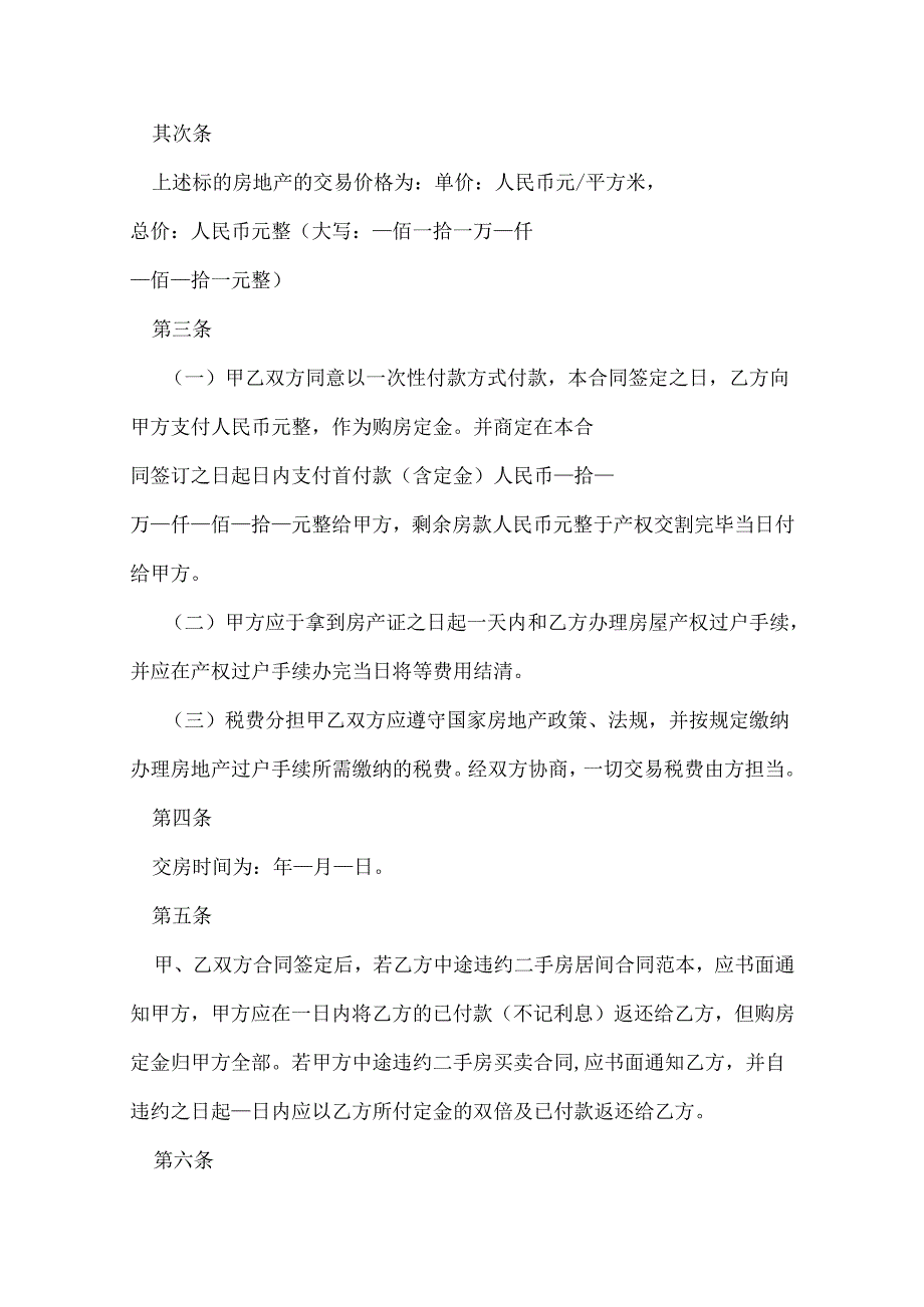 购房合同范本.docx_第2页