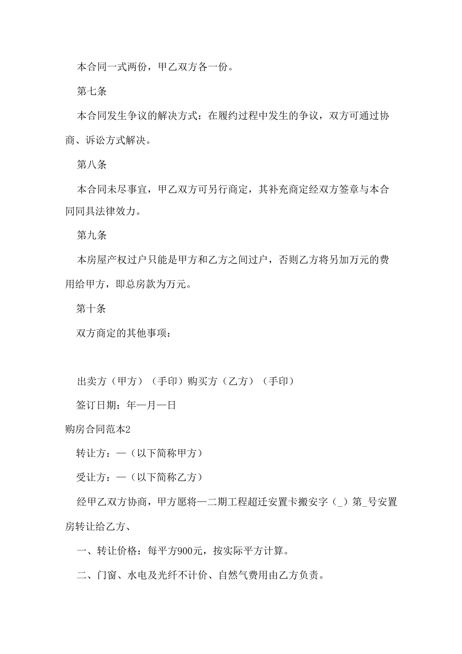 购房合同范本.docx_第3页