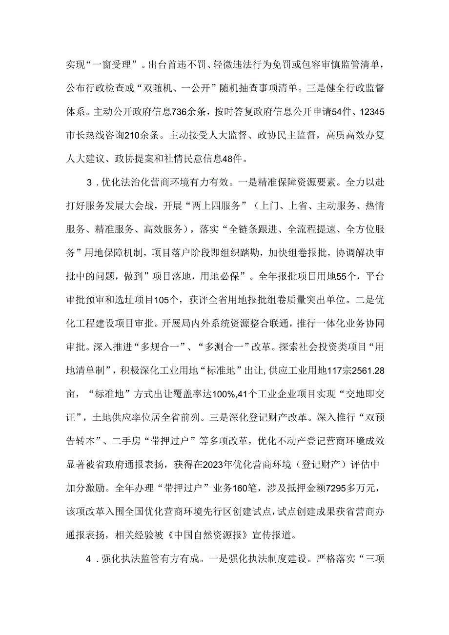 自然资源和规划局述法报告.docx_第2页