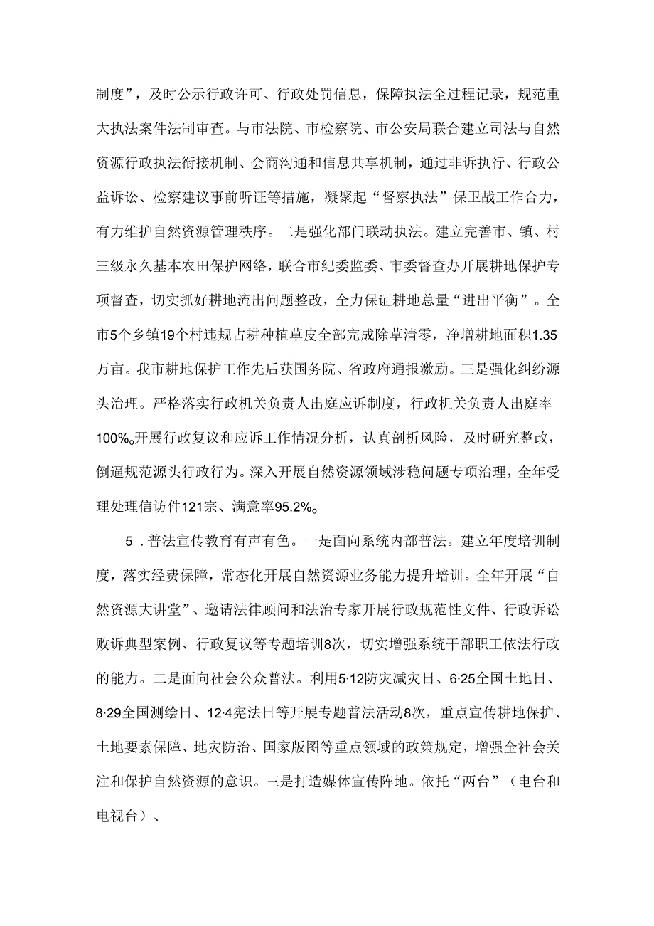 自然资源和规划局述法报告.docx_第3页