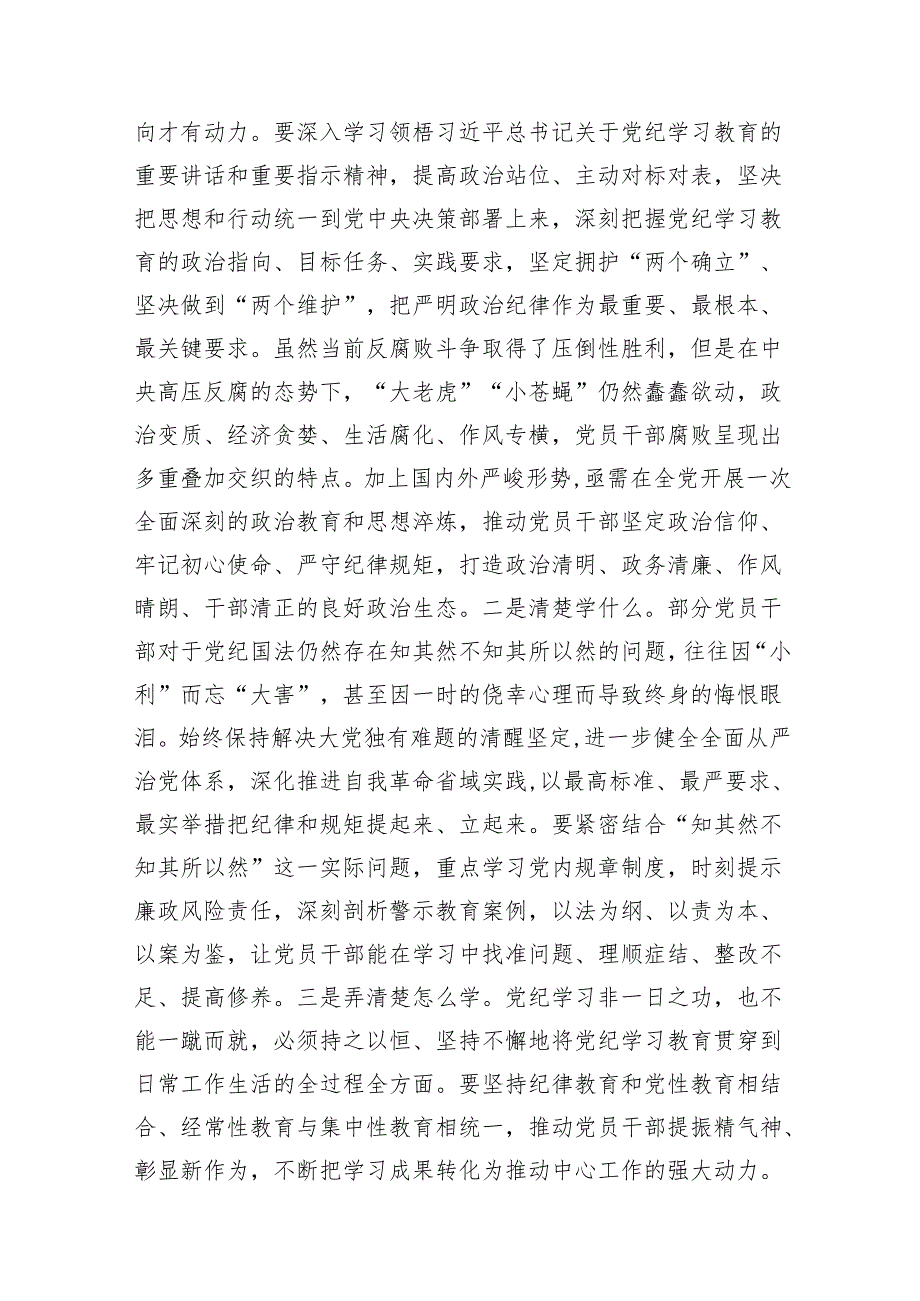 2024年党纪学习教育学纪、知纪、明纪、守纪研讨交流发言学习心得体会(12篇合集).docx_第3页