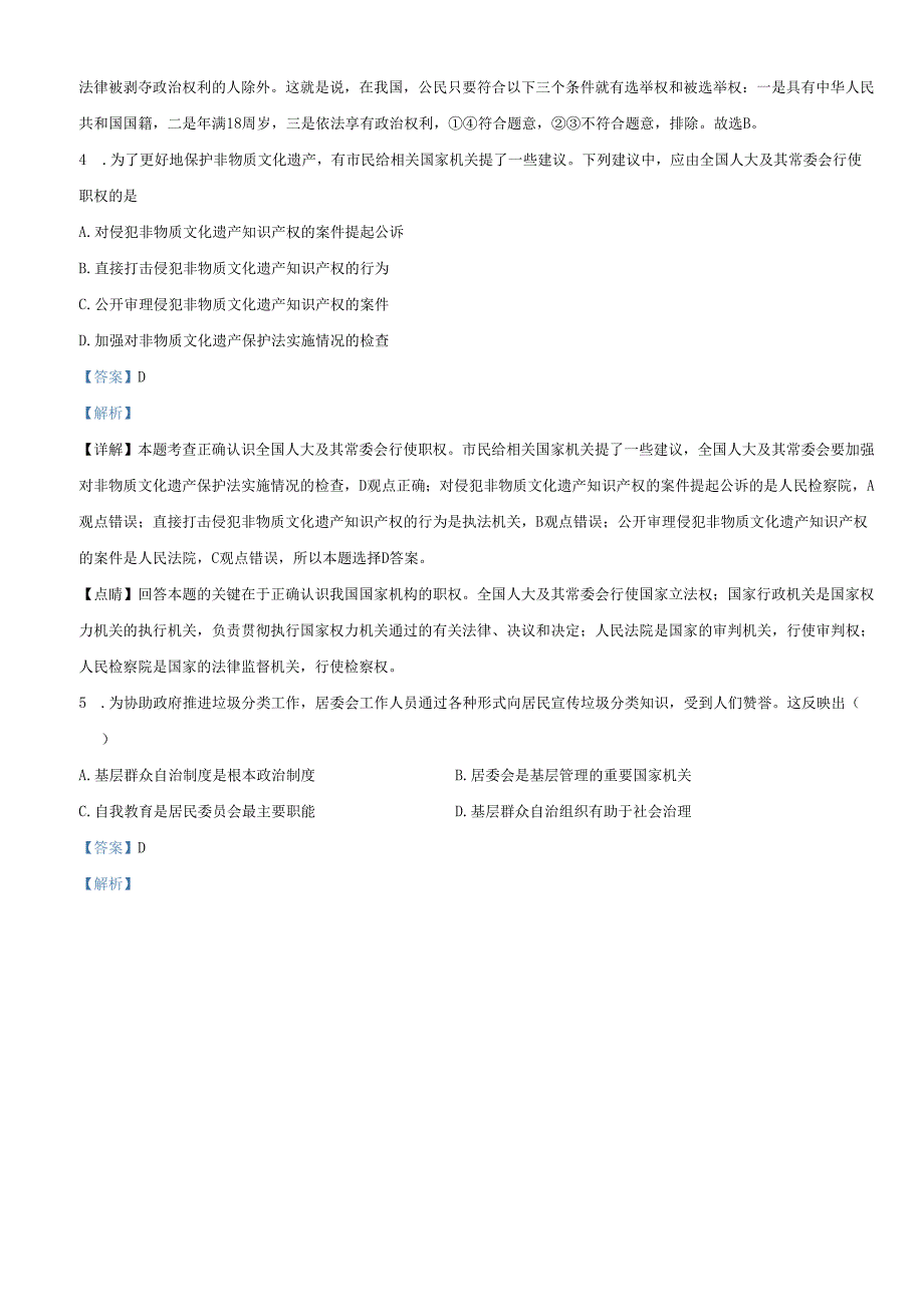 精品解析：北京市通州区20212022八年级下学期期末道德与法治试题（解析版）.docx_第3页