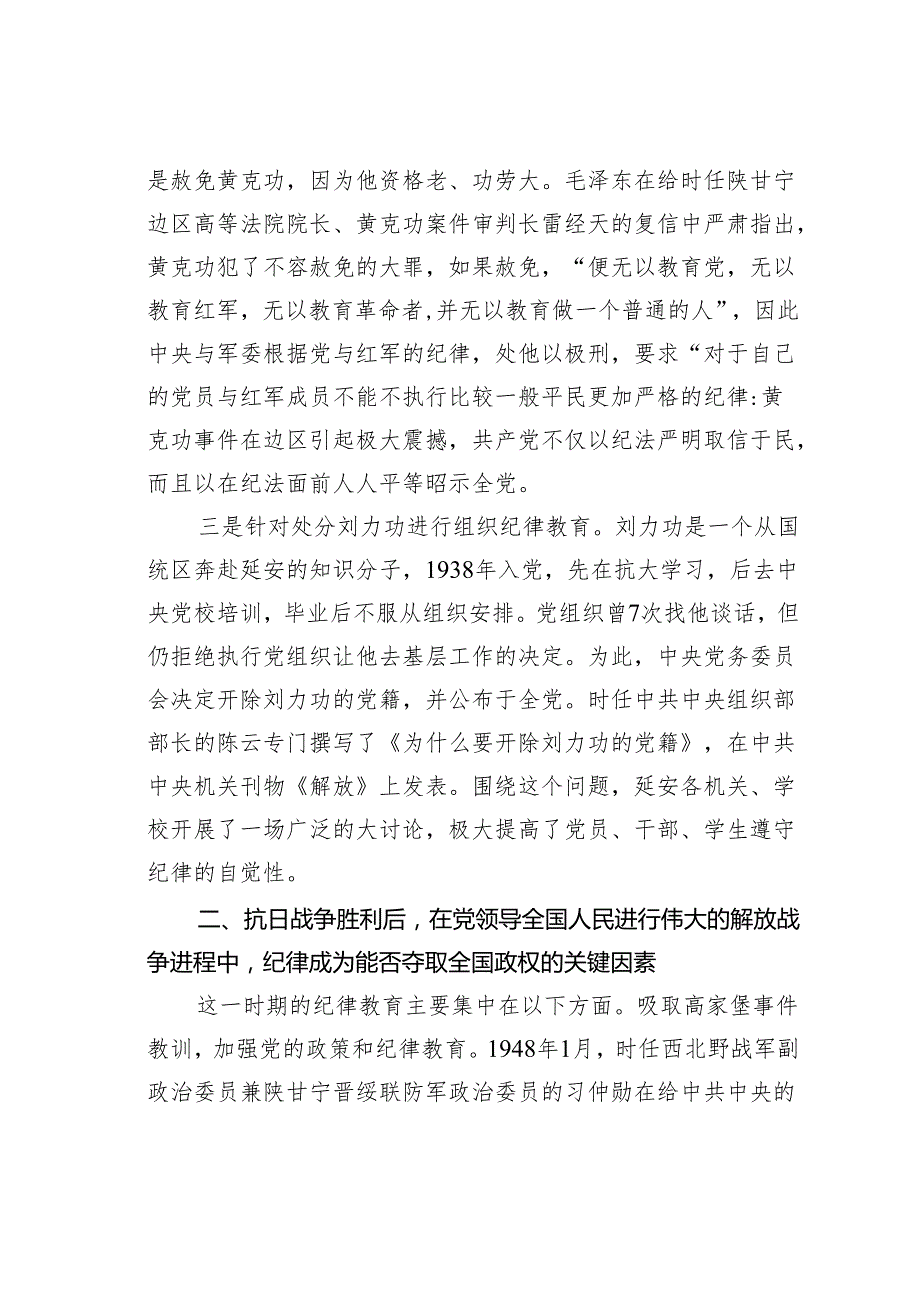 党课讲稿：党史上的纪律教育.docx_第3页