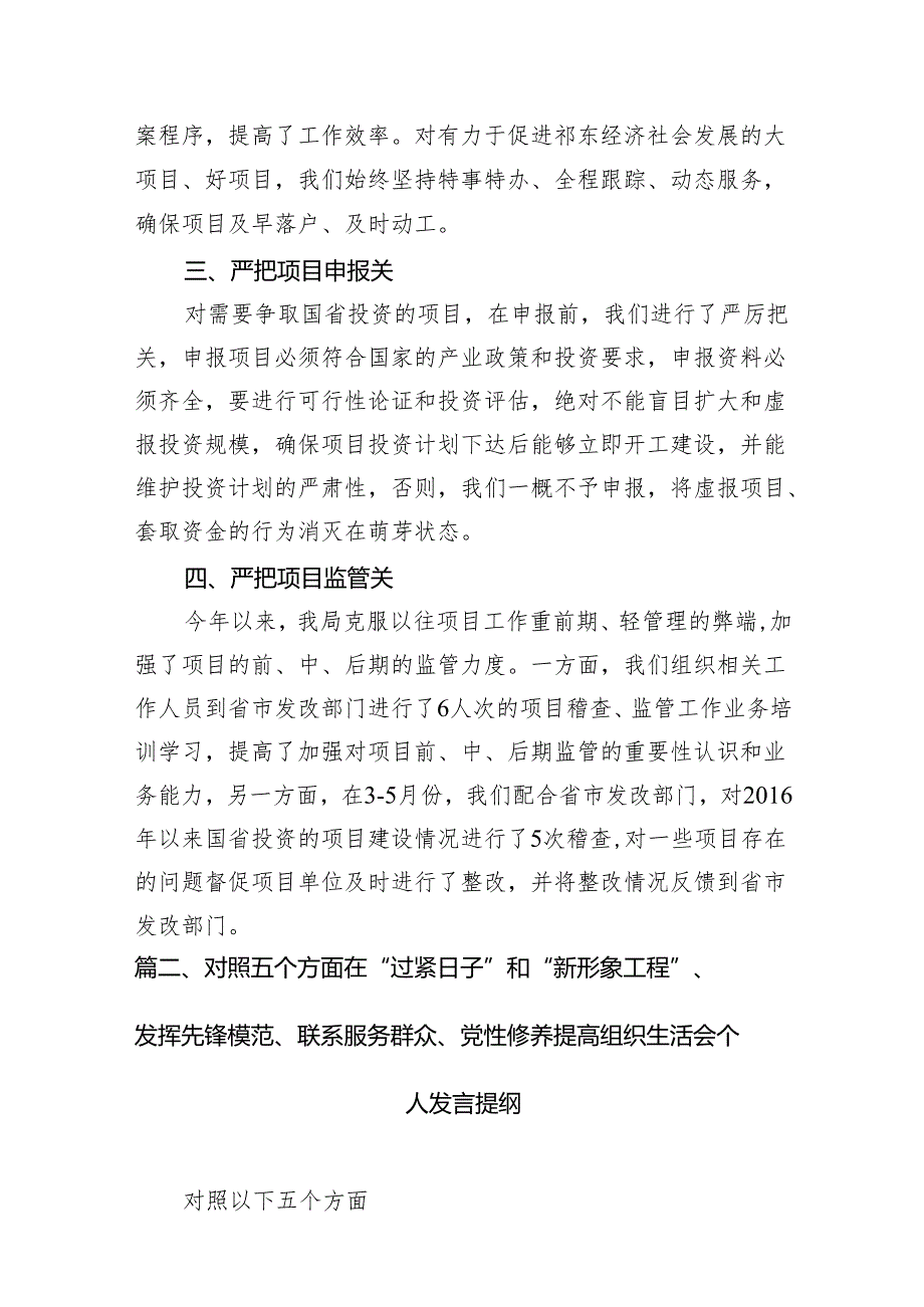 关于坚决防范和纠治“新形象工程”进展情况的汇报12篇(最新精选).docx_第3页