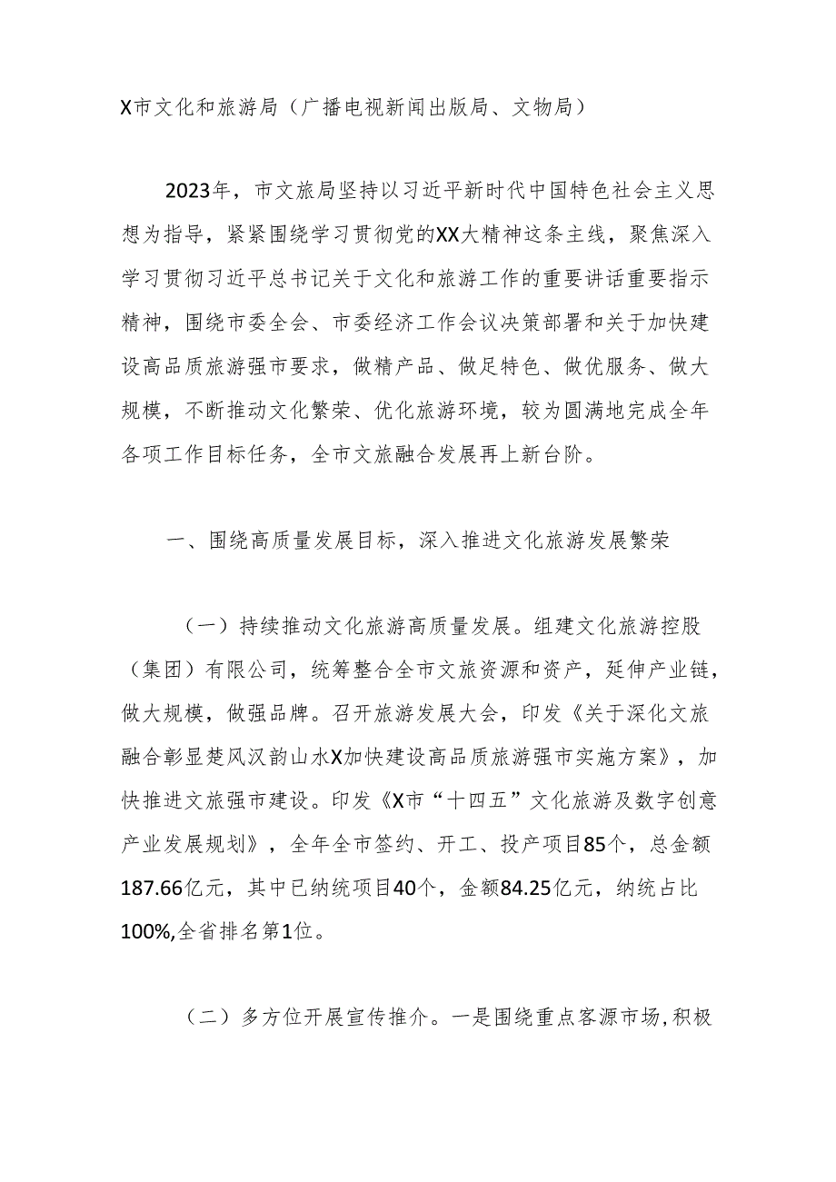 （5篇）2023领导干部述职述德述廉报告汇编.docx_第2页