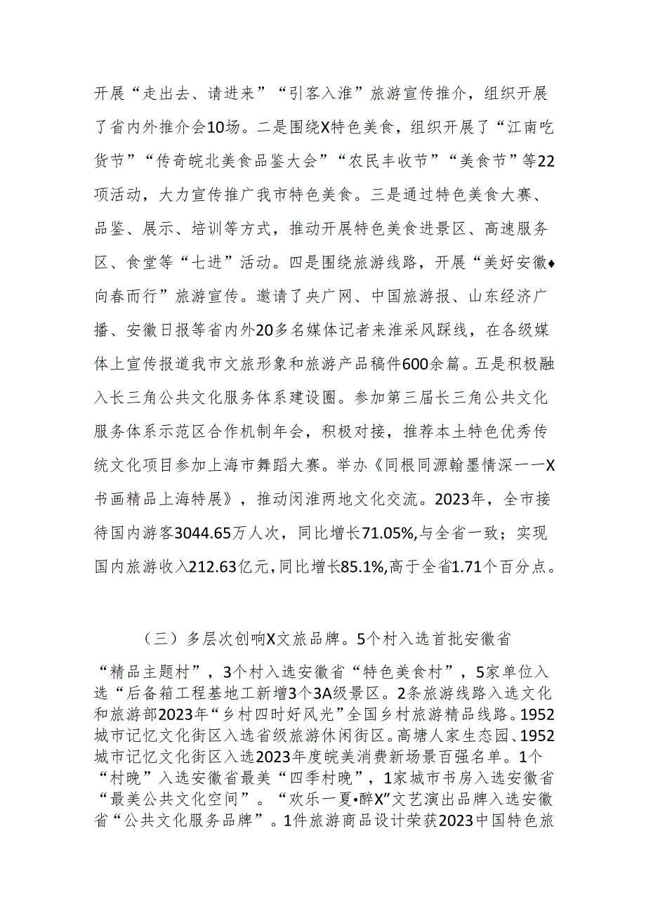 （5篇）2023领导干部述职述德述廉报告汇编.docx_第3页