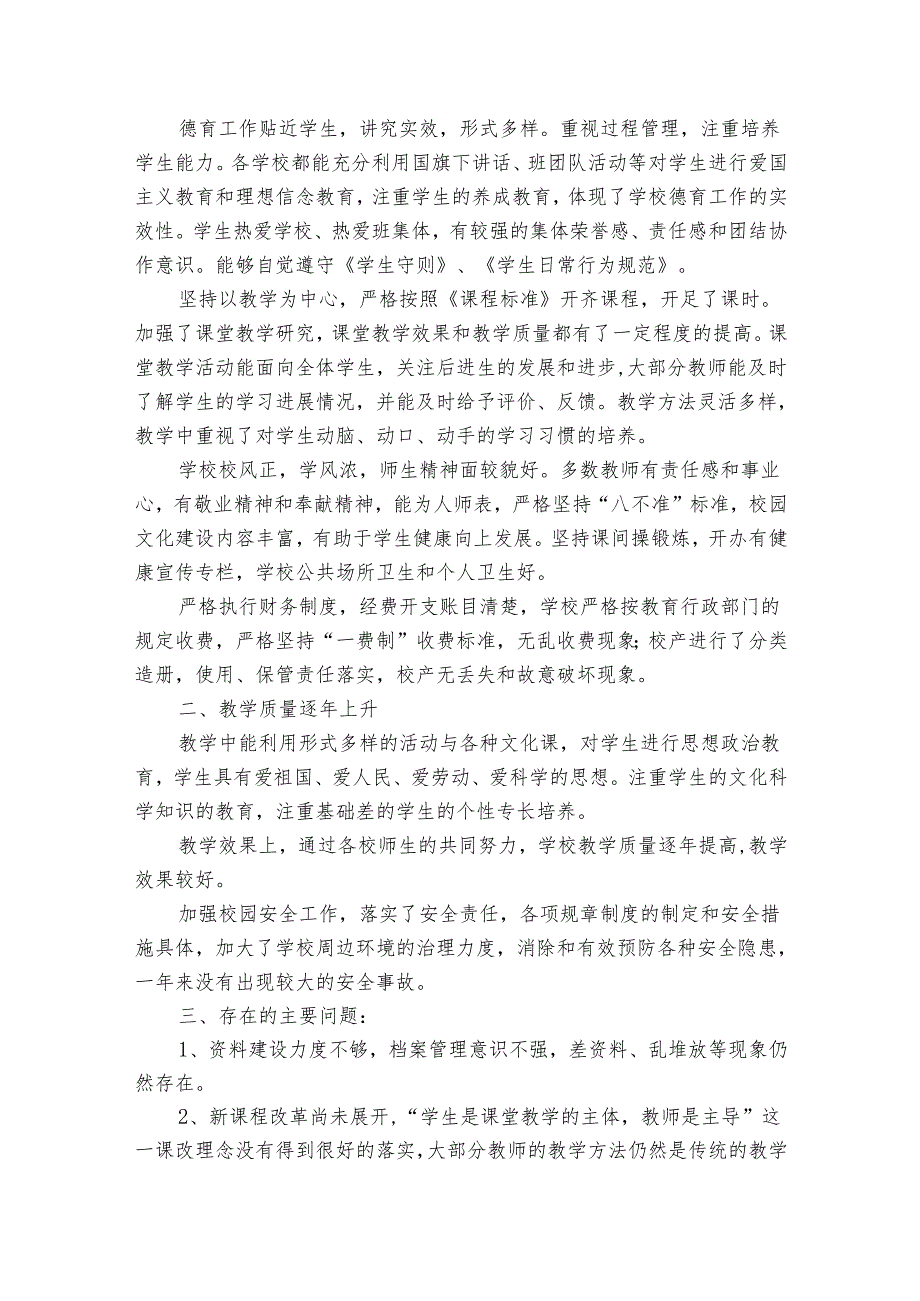 考核汇总报告范文（通用13篇）.docx_第2页