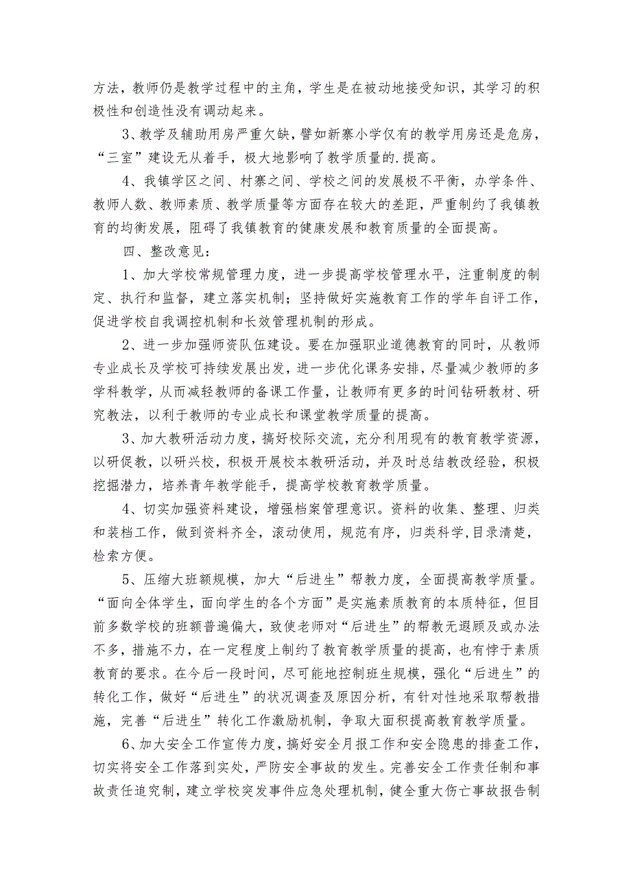 考核汇总报告范文（通用13篇）.docx_第3页