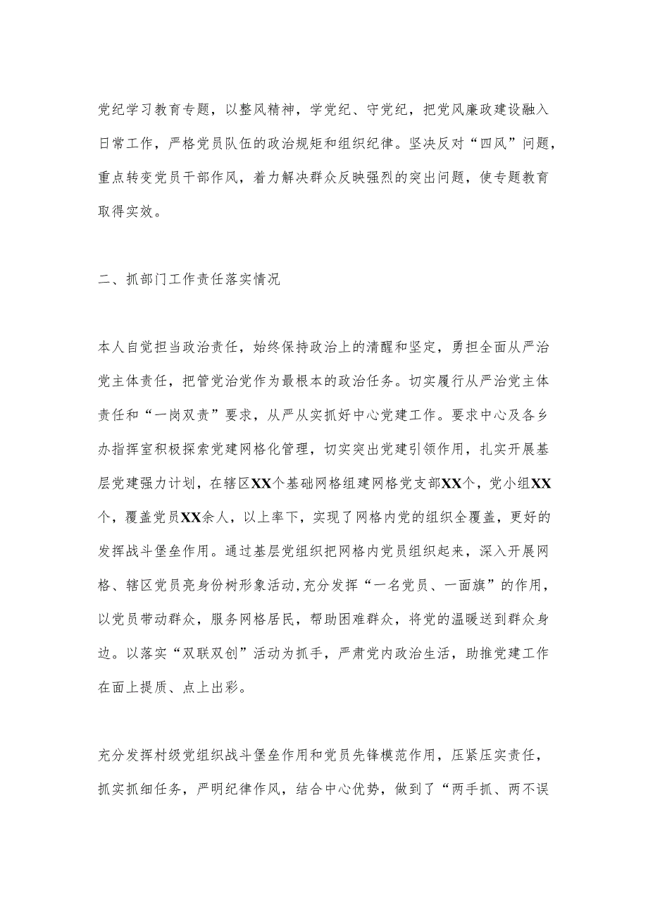 XX区指挥中心XX抓基层党建工作责任制述职报告.docx_第2页