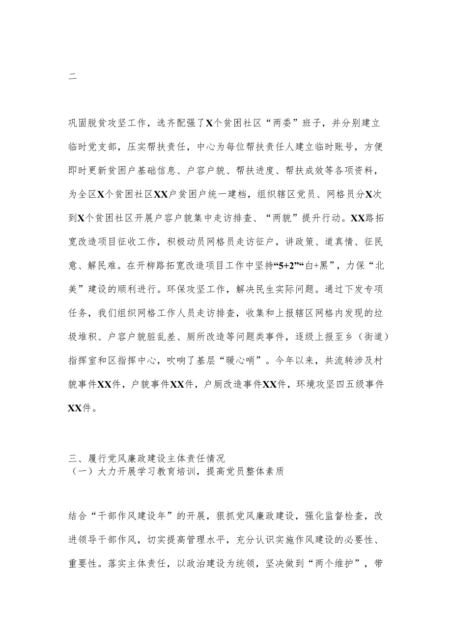 XX区指挥中心XX抓基层党建工作责任制述职报告.docx_第3页