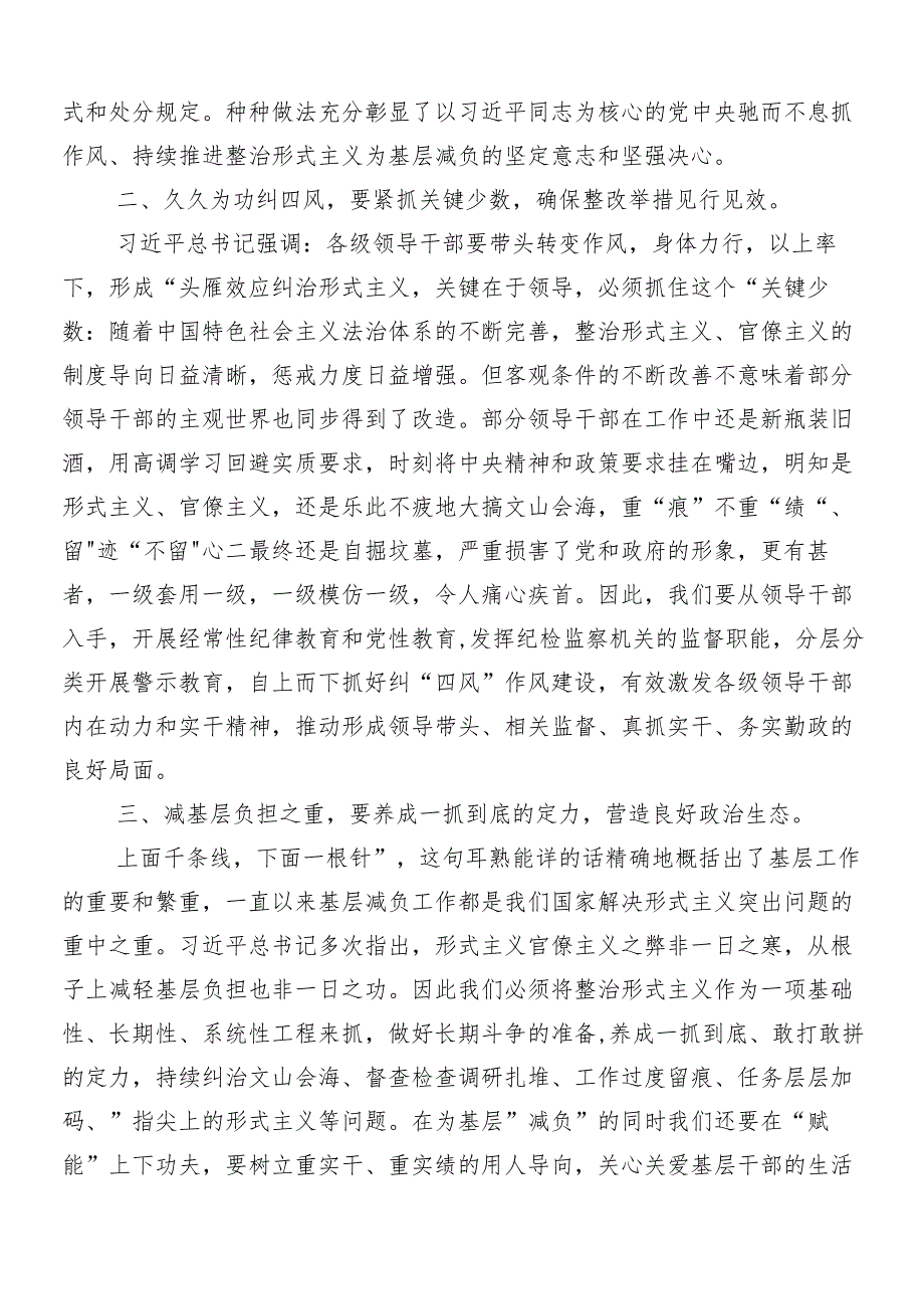 8篇2024年整治形式主义为基层减负心得体会（研讨材料）及4篇工作进展情况总结.docx_第2页