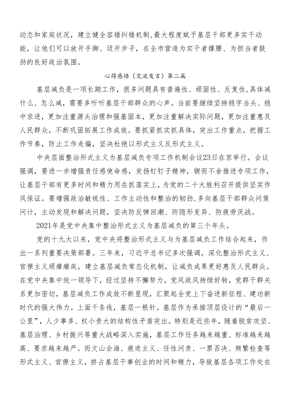 8篇2024年整治形式主义为基层减负心得体会（研讨材料）及4篇工作进展情况总结.docx_第3页