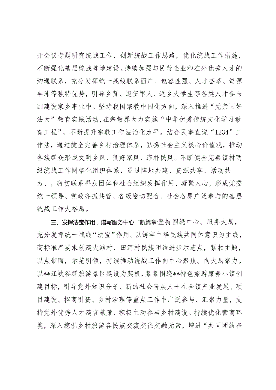 2024年在全县统战工作会议上的表态发言.docx_第2页