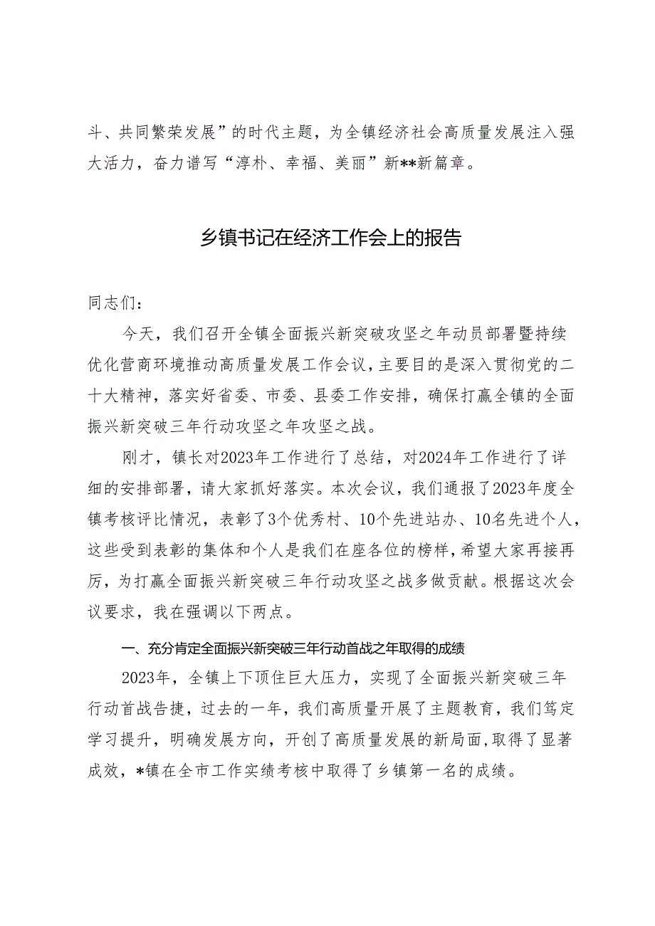 2024年在全县统战工作会议上的表态发言.docx_第3页