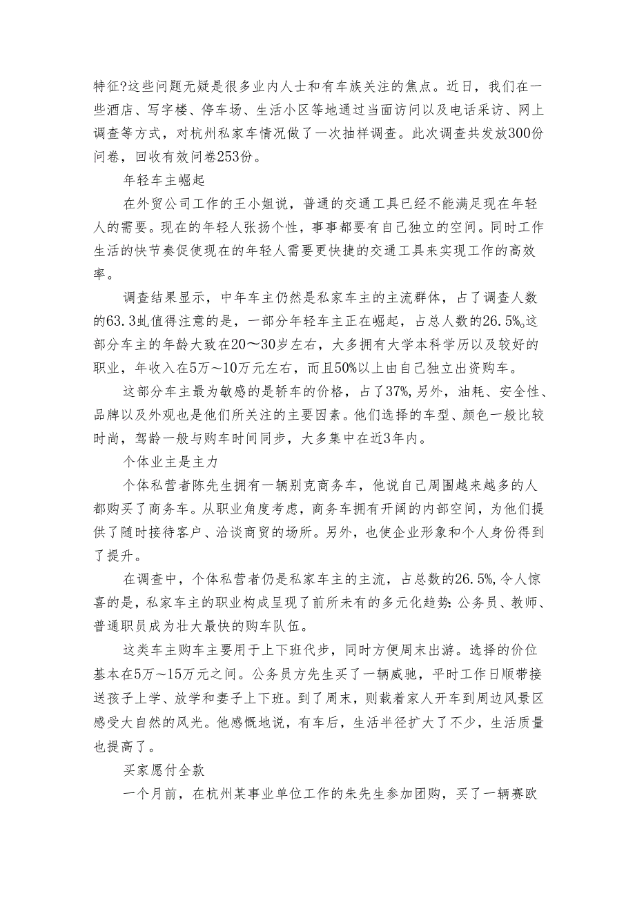 市场分析报告范文（33篇）.docx_第2页