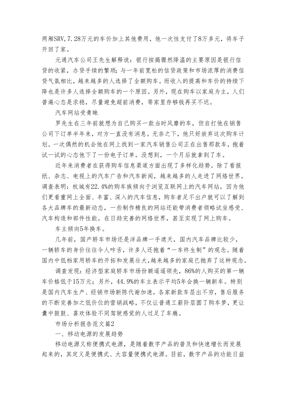 市场分析报告范文（33篇）.docx_第3页