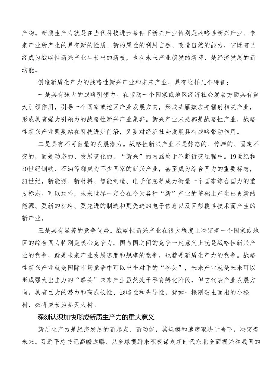 “新质生产力”研讨发言.docx_第2页
