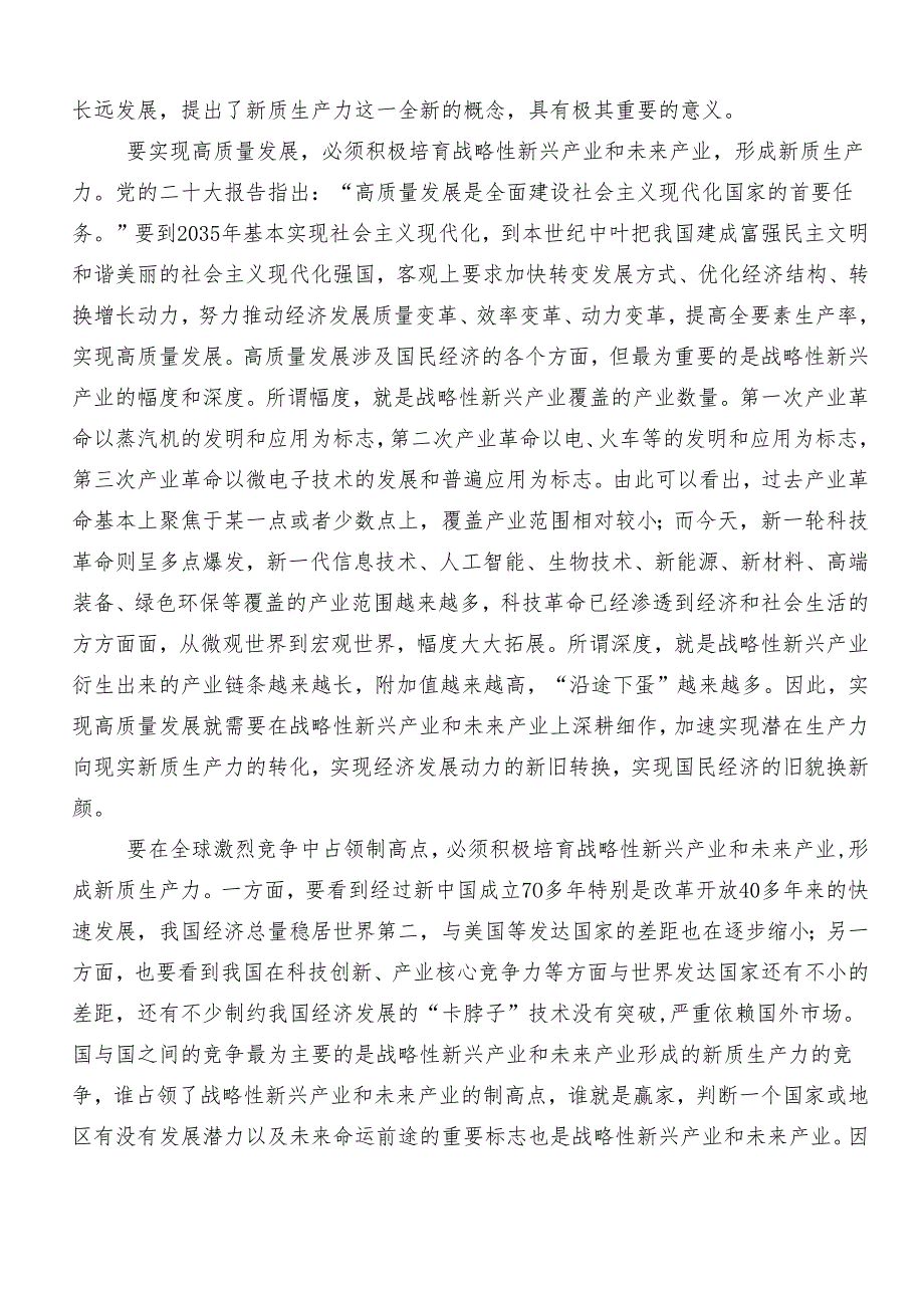“新质生产力”研讨发言.docx_第3页